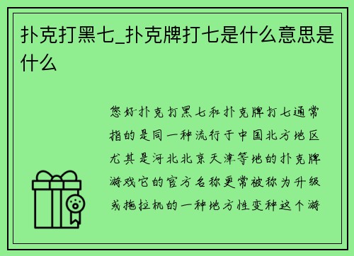 扑克打黑七_扑克牌打七是什么意思是什么