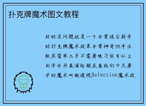 扑克牌魔术图文教程