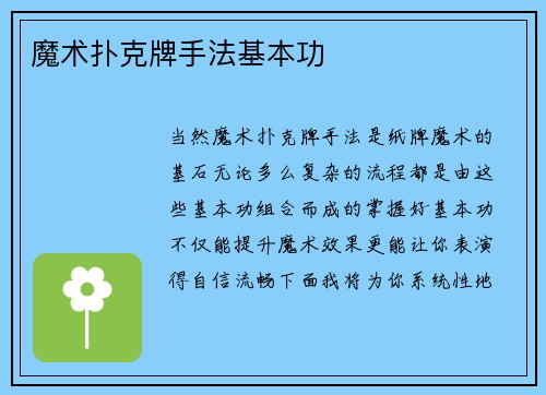 魔术扑克牌手法基本功