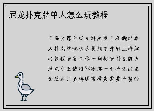 尼龙扑克牌单人怎么玩教程
